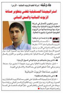 Jad Wakileh (Aqaba Manufacturing and Refining Vegetable Oils Co.- Jordan)Amman, Jordan -Saturday, May 2, 2015